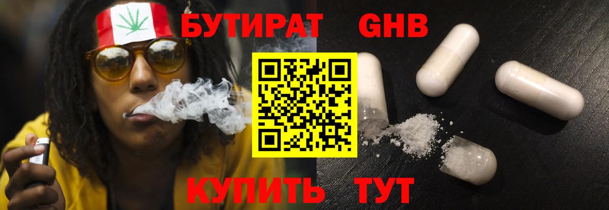 Бутират 1.4BDO  Вход с VPN  БУТИРАТ  Губаха 