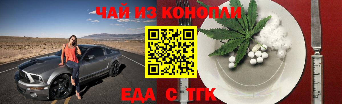 Еда ТГК марихуана  Вход с VPN  Губаха 