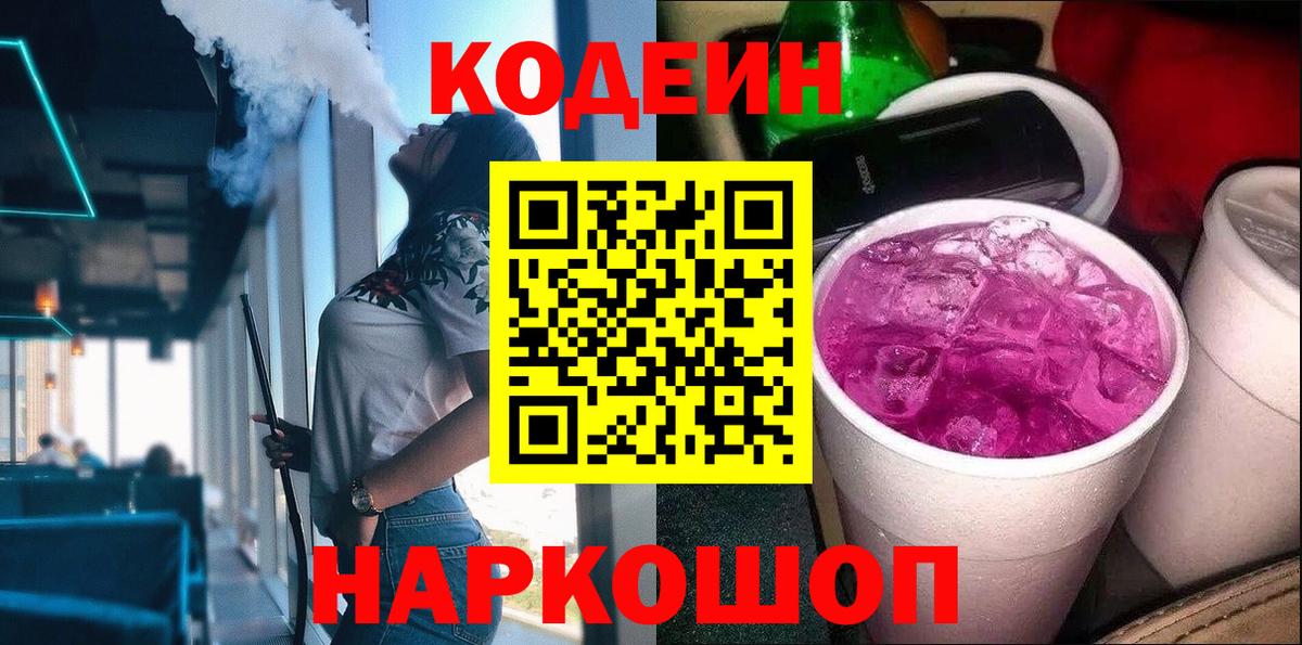 Губаха  Codein напиток Lean (лин)  Вход с VPN  Кодеин напиток Lean (лин) 