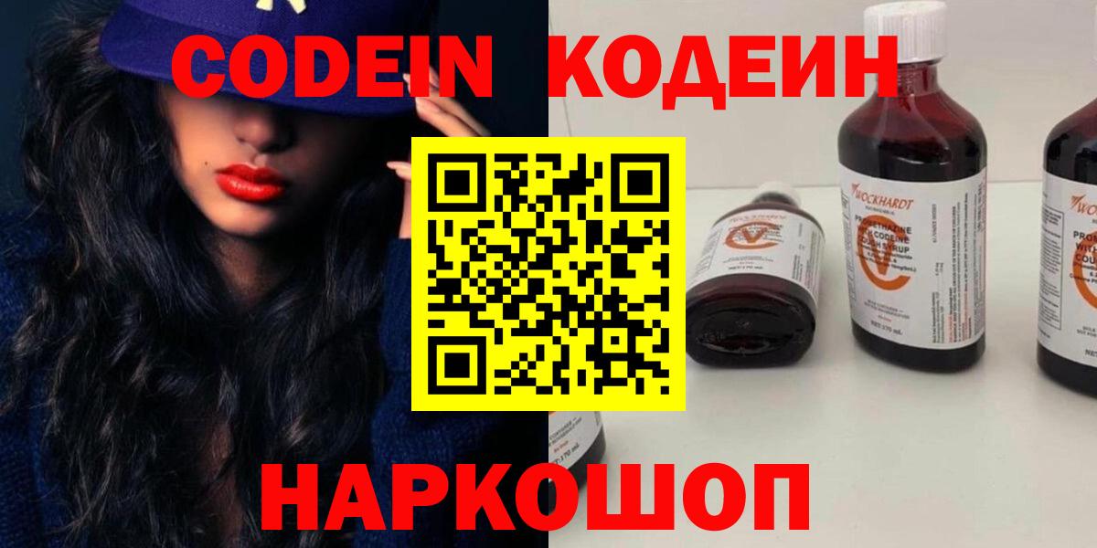 Codein напиток Lean (лин) Губаха
