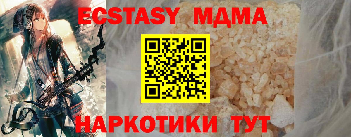 МДМА VHQ  Вход с VPN  MDMA Molly  Губаха 