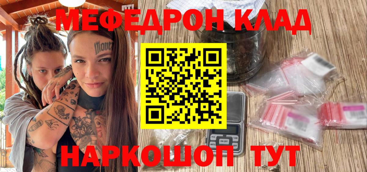 МЯУ-МЯУ мяу мяу  Меф мяу мяу  МЯУ-МЯУ  закладка  Губаха  Вход с VPN 