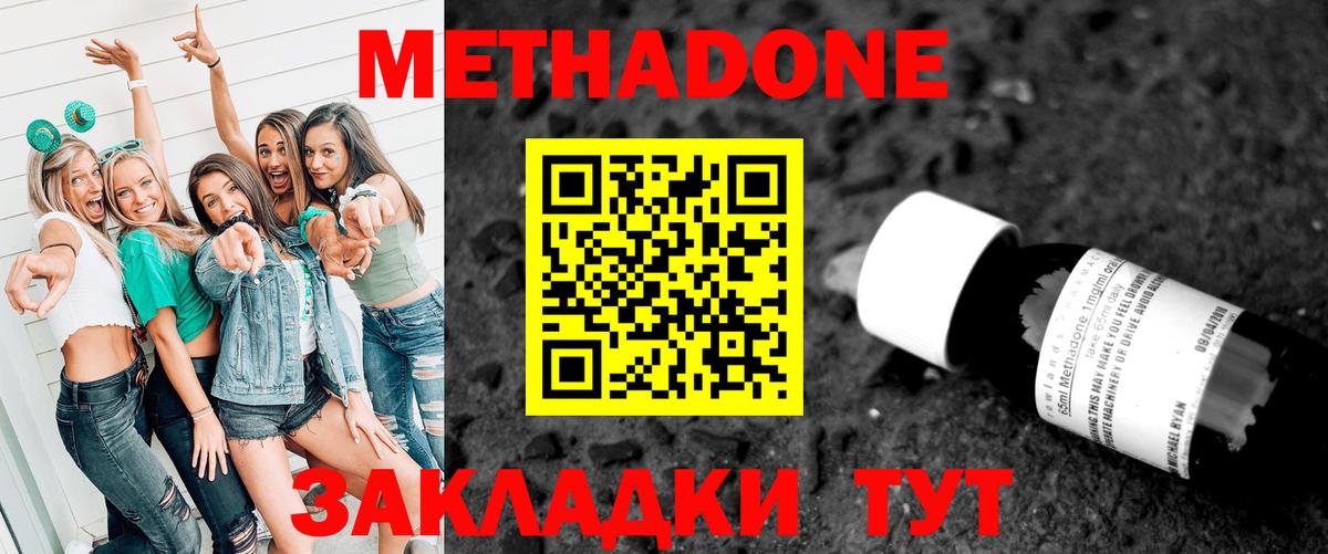 МЕТАДОН methadone  Вход с VPN  Губаха 