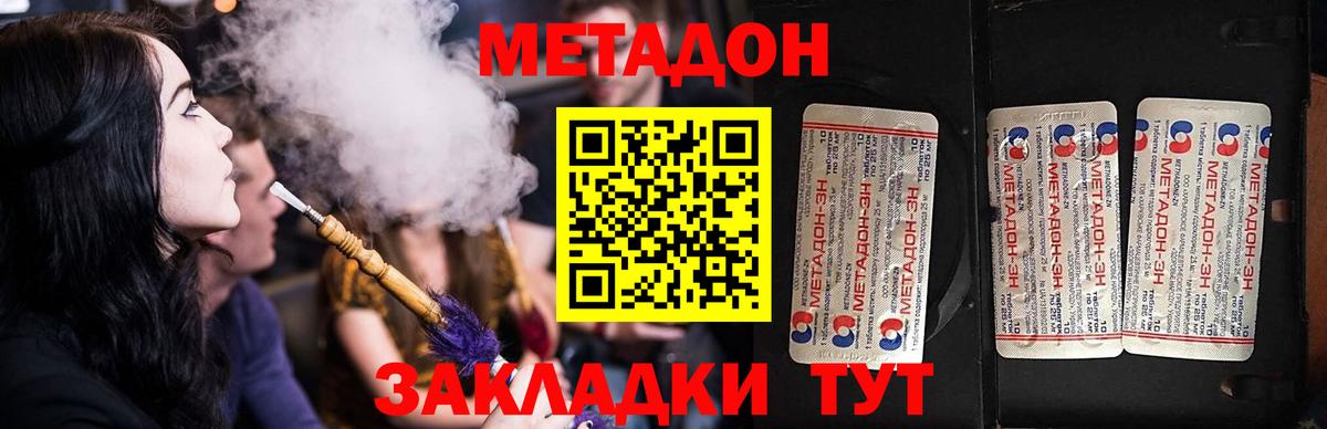 МЕТАДОН methadone Губаха